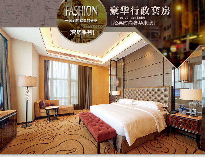 酒店家具時(shí)尚行政套房系列客廳 餐廳 書(shū)房 臥室 浴室 廚房
