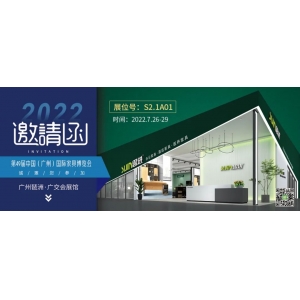 7月26-29日，思進(jìn)家具在廣州國際家具博覽會S2.1A01展位等您！